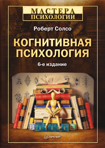 Когнитивная психология