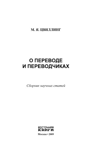 О переводе и переводчиках