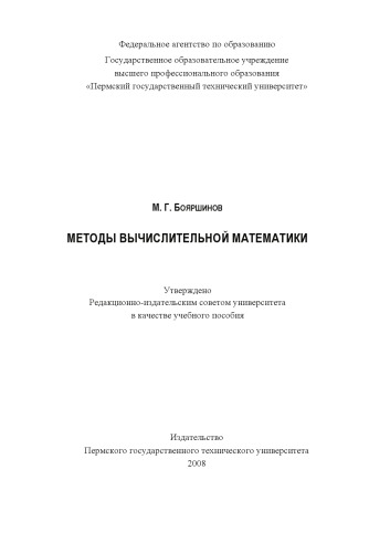 Методы вычислительной математики