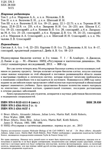 Молекулярная биология клетки