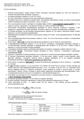 Определение гликогена в тканях трупа