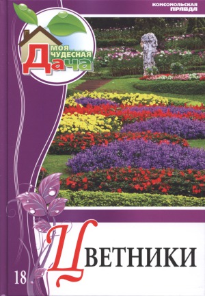 Цветники