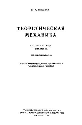 Теоретическая механика
