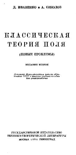 Классическая теория поля