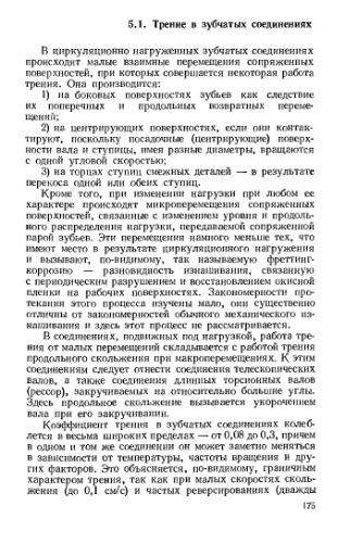 Справочник Зубчатых Соединений