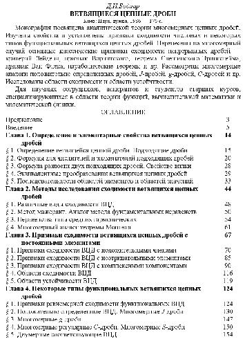 Ветвящиеся цепные дроби. Киев