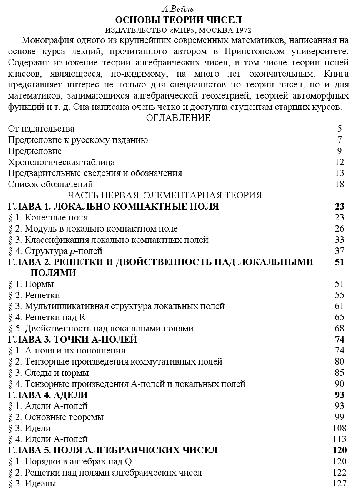 Основы теории чисел