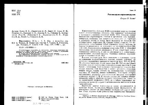 Вирусология: В 3 т