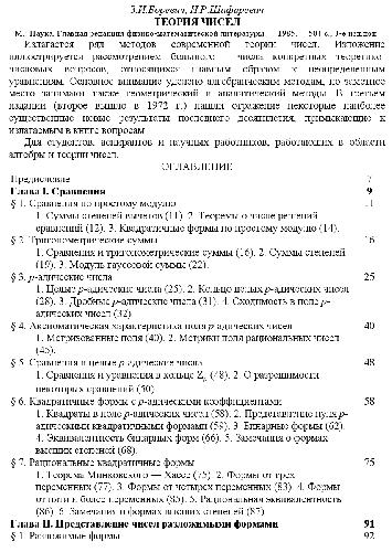 Теория чисел