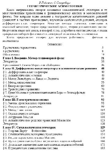 Геометрические асимптотики