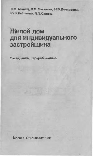 Жилой дом для индивидуального застройщика