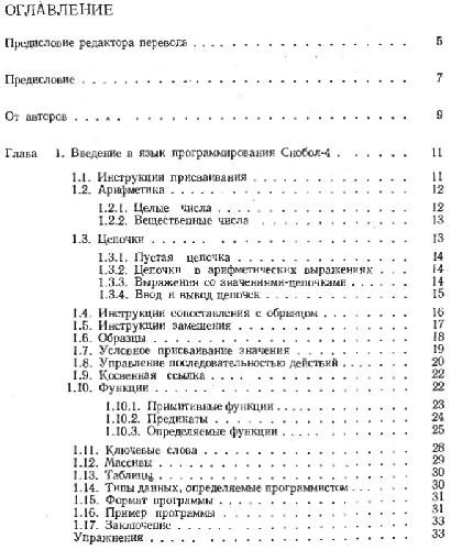 Язык программирования Снобол-4