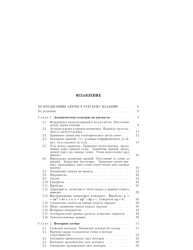 Сборник задач по высшей математике