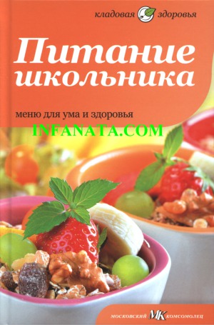 Питание школьника