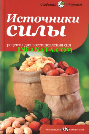 Источники силы