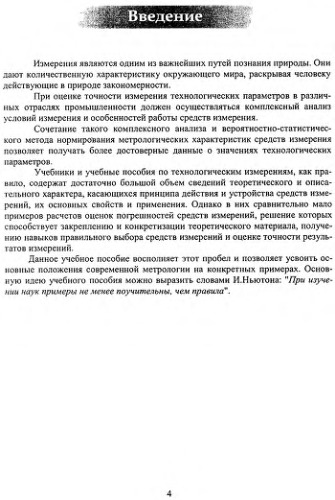 Технические измерения и приборы
