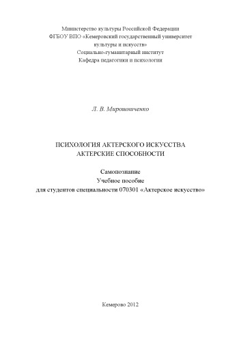 Психология актерского искусства. Актерские способности. Самопознание