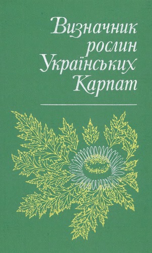 Определитель растений Украинских Карпат