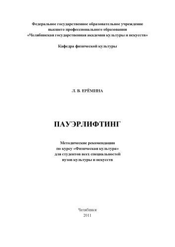 Пауэрлифтинг