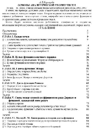 Основы аналитической теории чисел