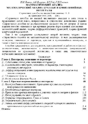 Математический анализ. Кратные и криволинейные интегралы