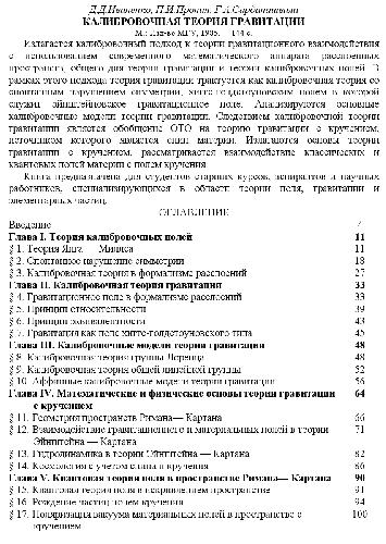 Калибровочная теория гравитации