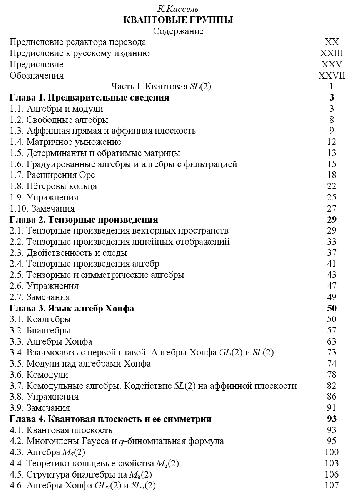 Квантовые группы