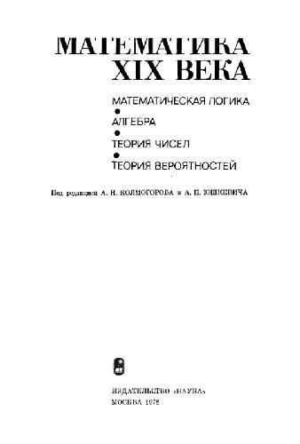 Математика XX в
