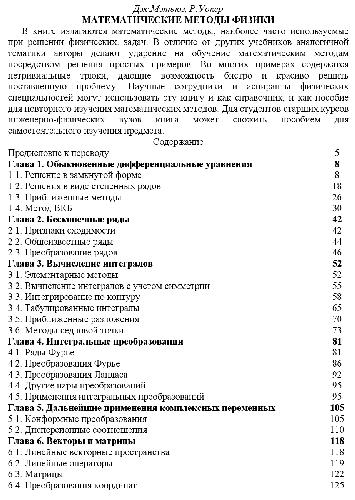 Математические методы физики