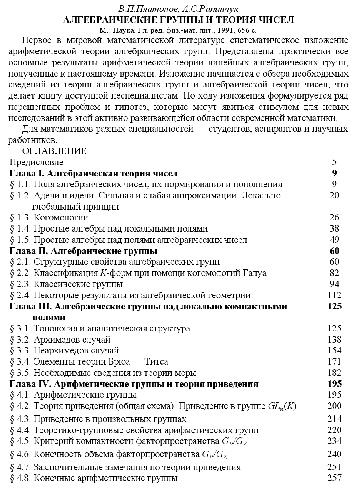 Алгебраические группы и теория чисел