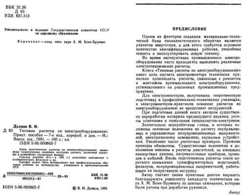 Типовые расчеты по электрооборудованию