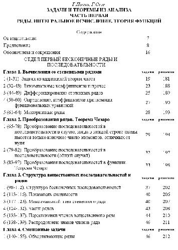Задачи и теоремы из анализа. Ряды. Интегральное исчисление. Теория функций