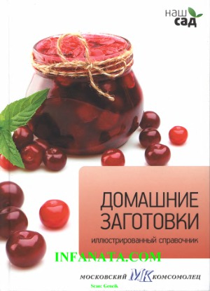 Домашние заготовки
