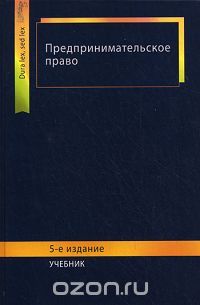 Предпринимательское право