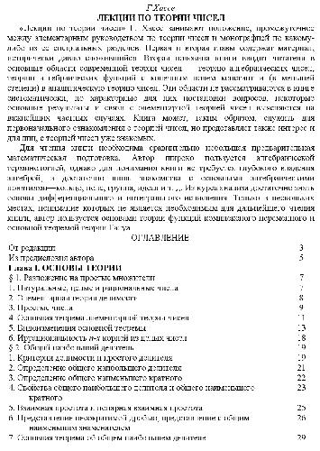 Лекции по теории чисел