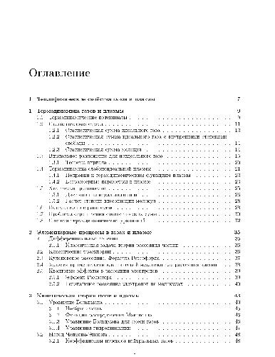 Лекции по физической механике