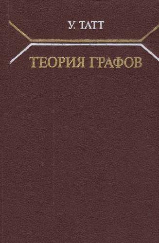 Теория графов