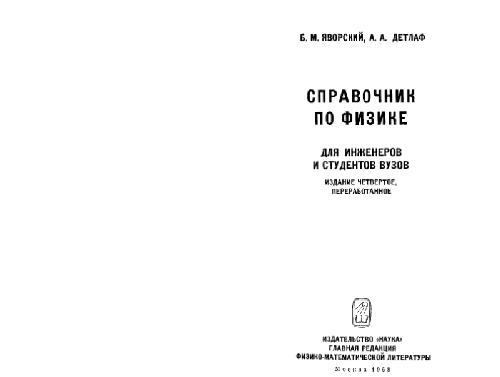 Справочник по физике