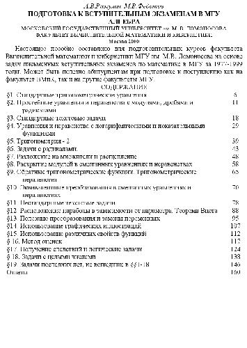 Подготовка к вступительным экзаменам в МГУ. АЛГЕБРА