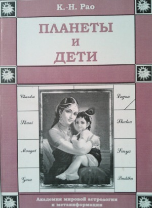 Планеты и дети