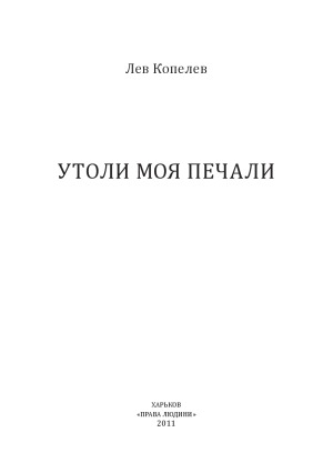 Утоли моя печали