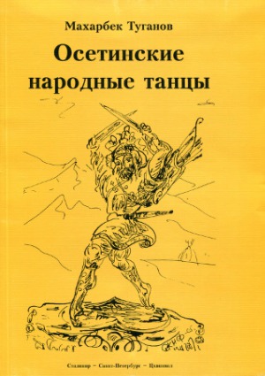 Осетинские народные танцы