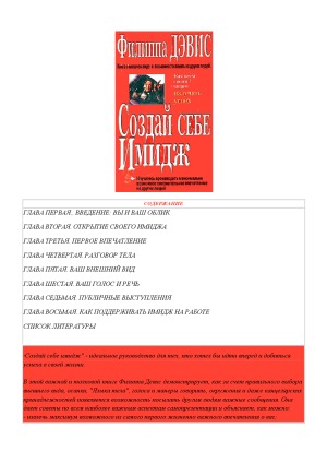 Создай себе имидж Как всем своим видом излучать успех