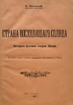 Страна восходящего солнца