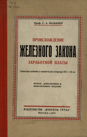 Происхождение железного закона заработной платы