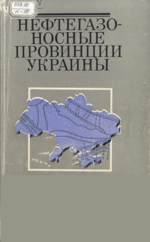 Нефтегазоносные провинции Украины