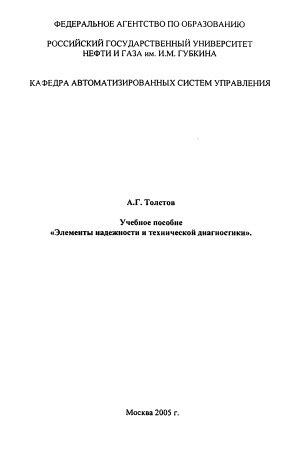 Элементы надежности и технической диагностики