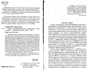 Теория неопределенности в измерениях