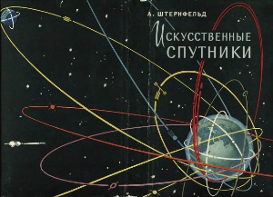 Искусственные спутники