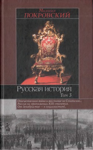 Русская история. В 3 т.
